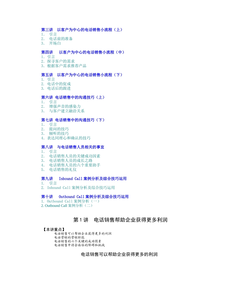 电话销售技巧(1)_第2页