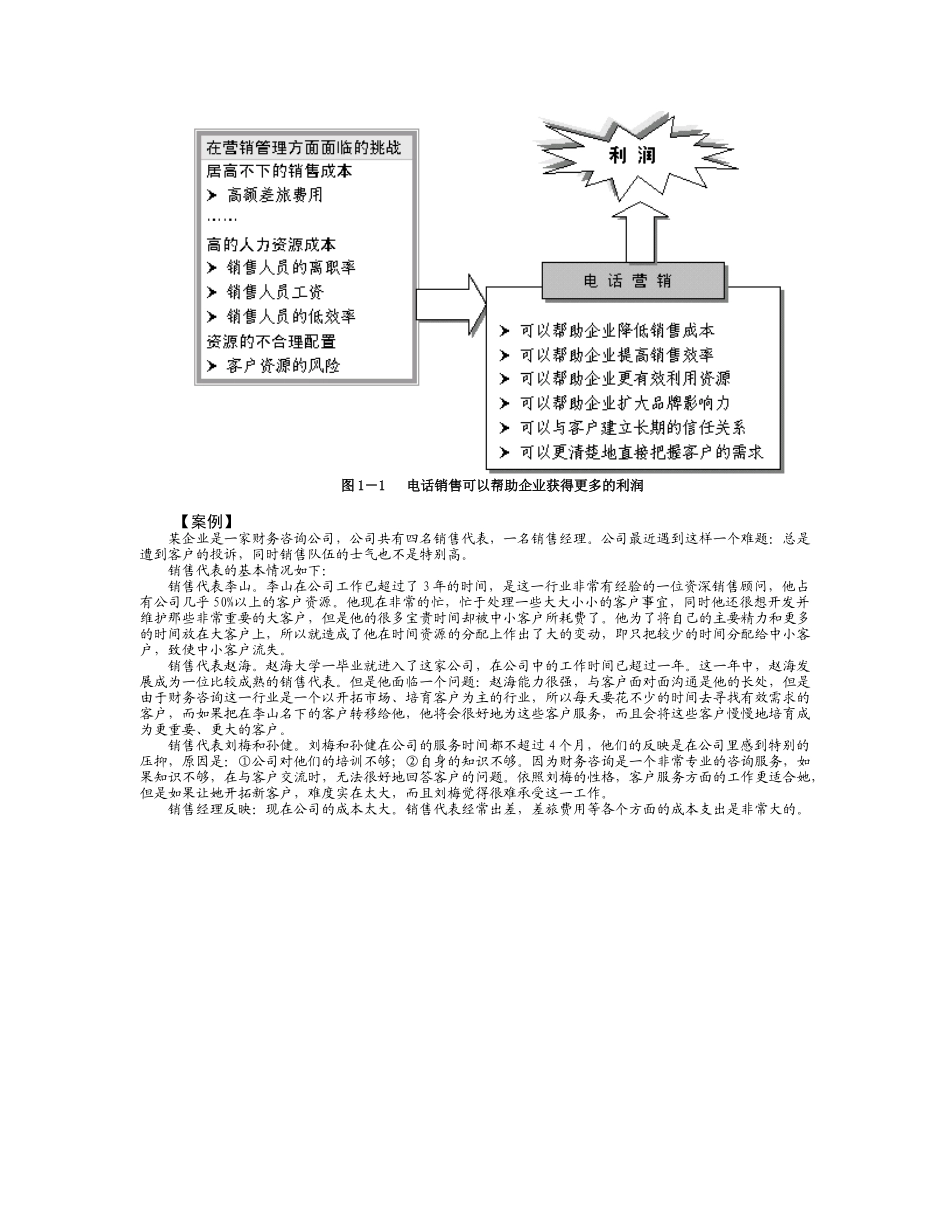 电话销售技巧(1)_第3页