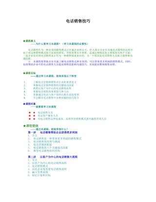 电话销售技巧(1)