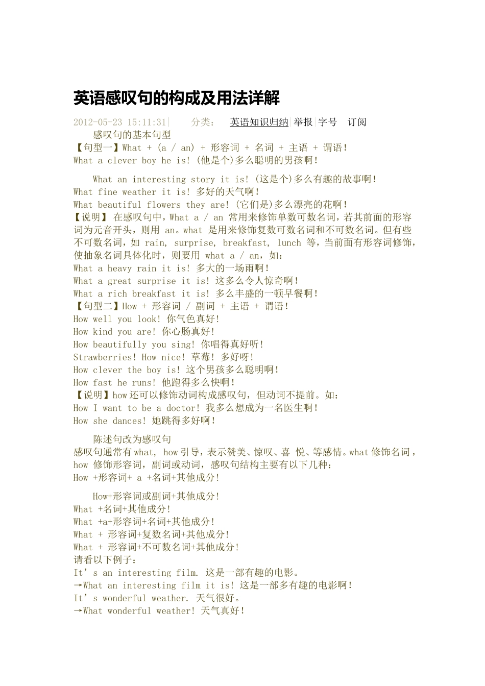 英语感叹句的构成及用法详解_第1页