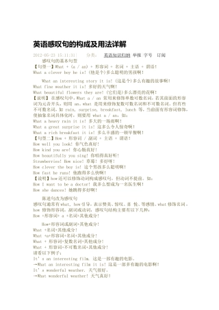 英语感叹句的构成及用法详解