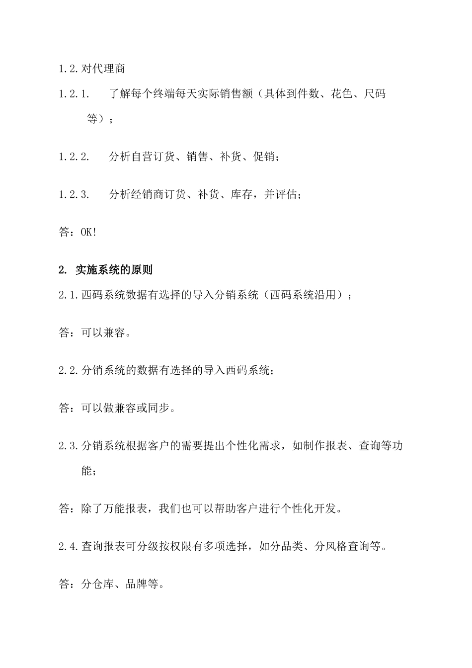 金利来分销管理系统需求分析_第2页