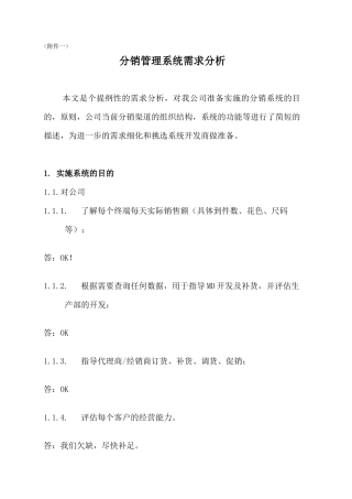 金利来分销管理系统需求分析