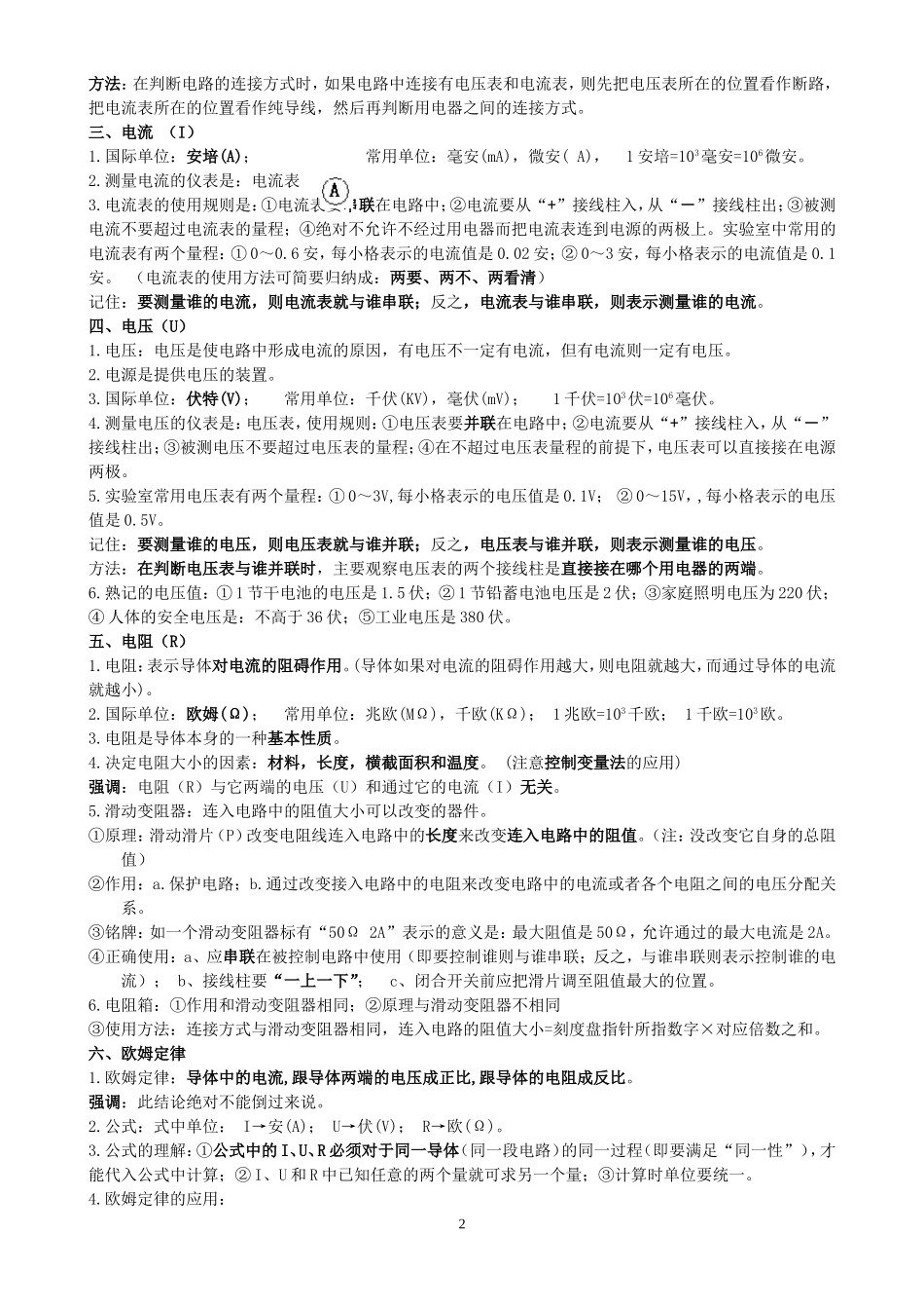 初中物理电学知识点汇总_第2页