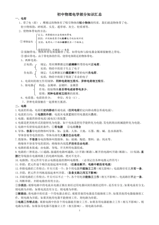 初中物理电学知识点汇总