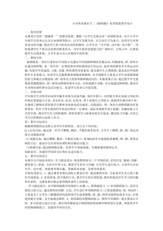 小学体育课水平二《障碍跑》优秀教案教学设计