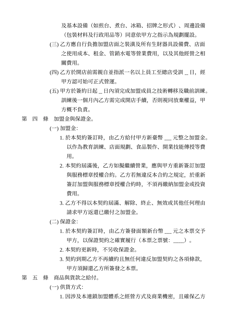 餐饮服务业契约范本_第2页