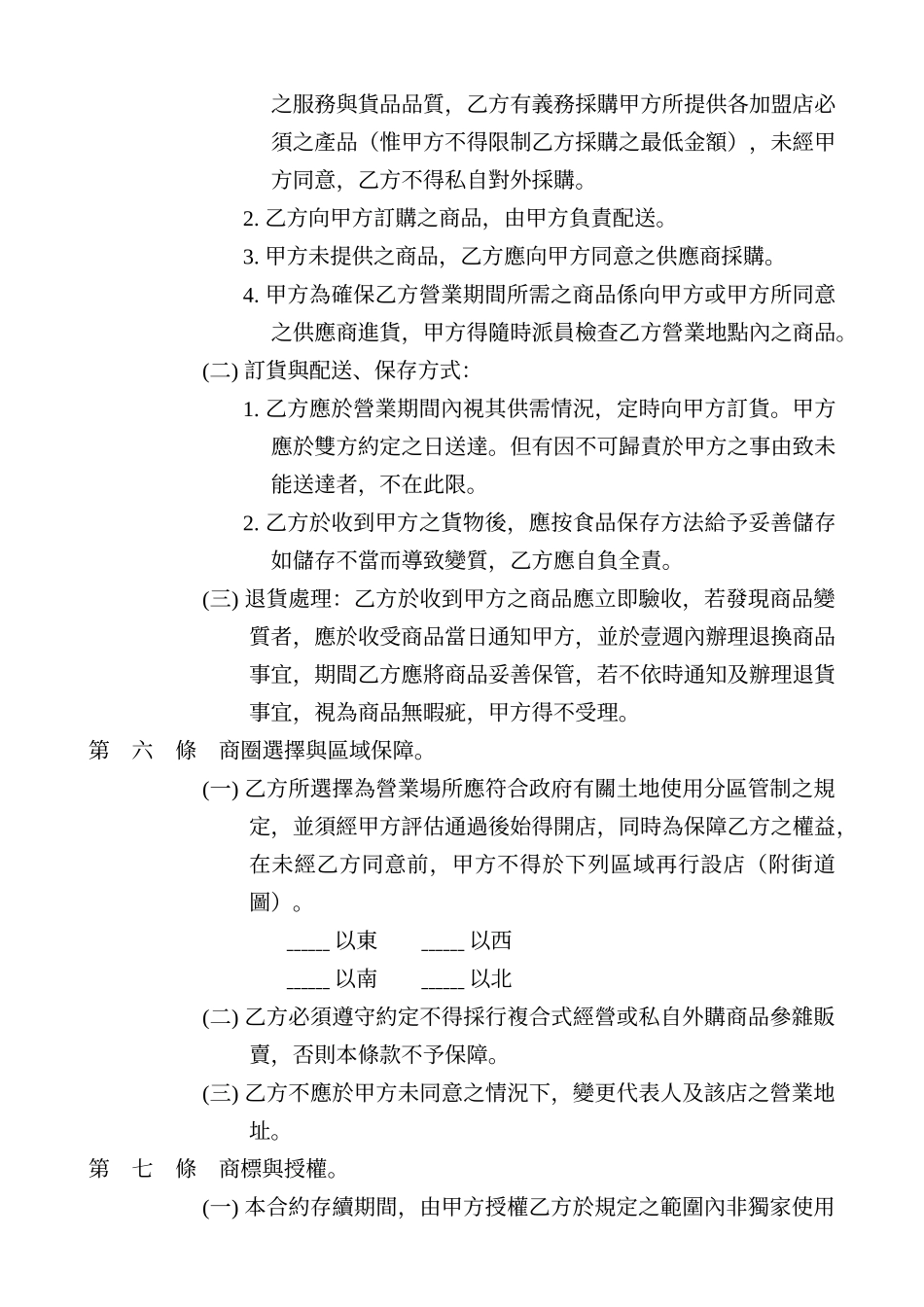 餐饮服务业契约范本_第3页