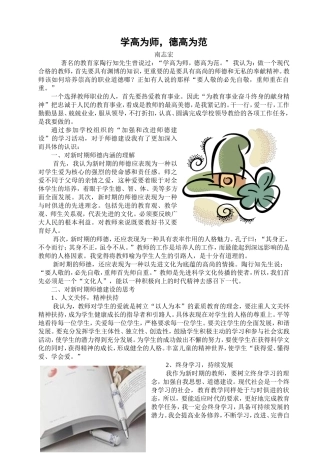 学高为师，德高为范(南志宏）