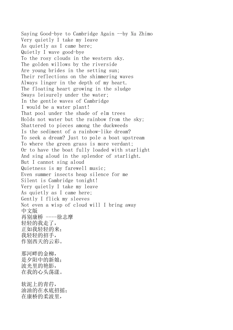 再别康桥中英文_第1页