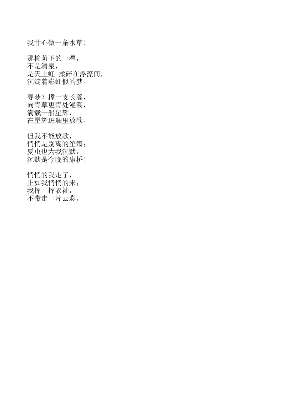 再别康桥中英文_第2页