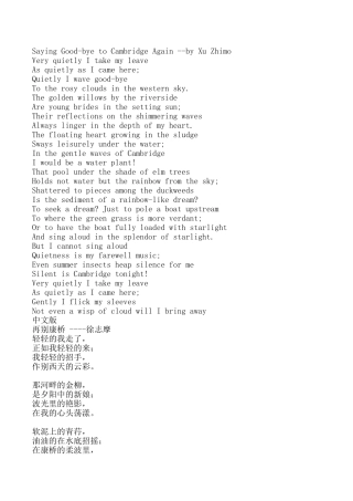再别康桥中英文