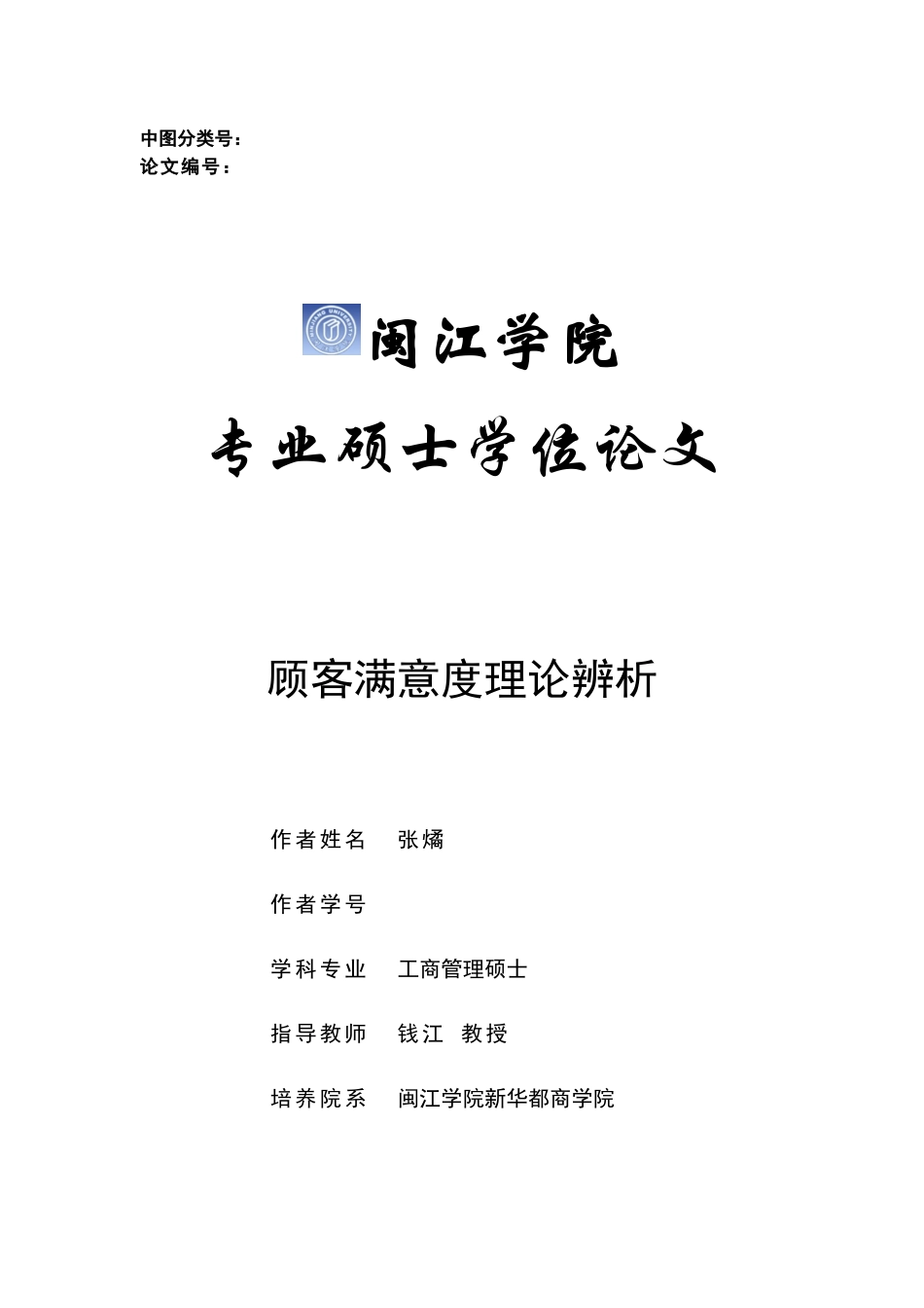 顾客满意度理论辨析_第1页