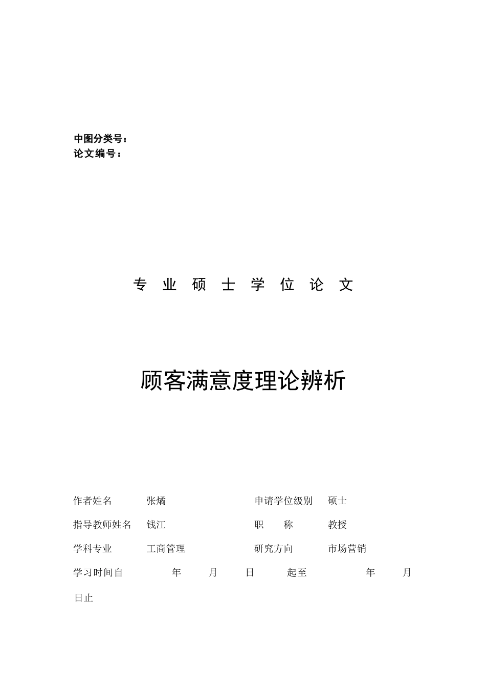 顾客满意度理论辨析_第2页