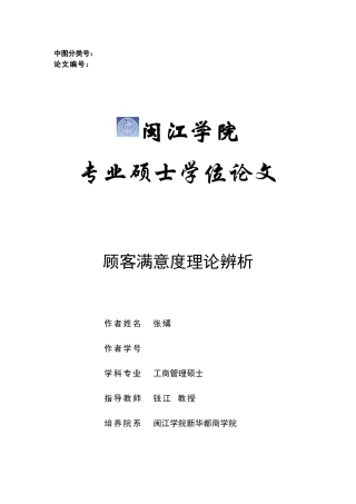 顾客满意度理论辨析