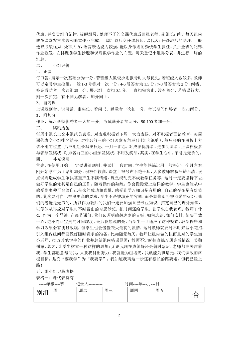 晒晒我的课改小组_第2页