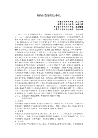 晒晒我的课改小组