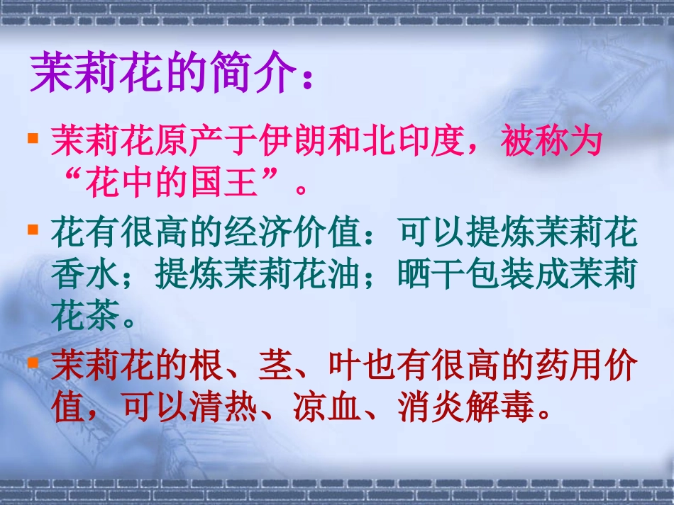 《爱如茉莉》课件_第3页