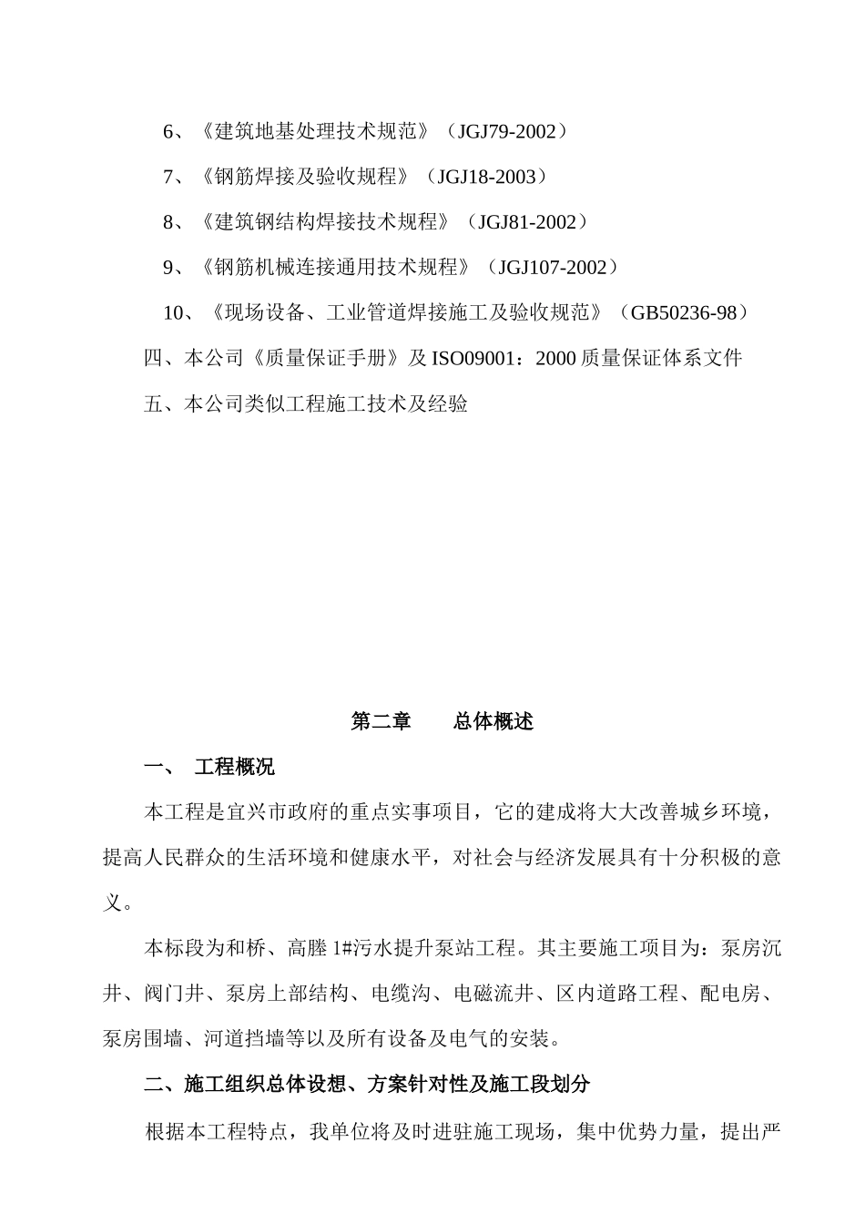 泵站施工方案_第3页