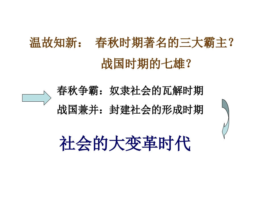 大变革的时代_第2页