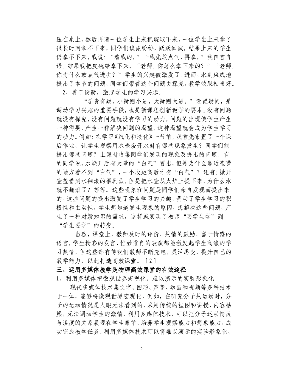 初中物理高效课堂的思考_第2页