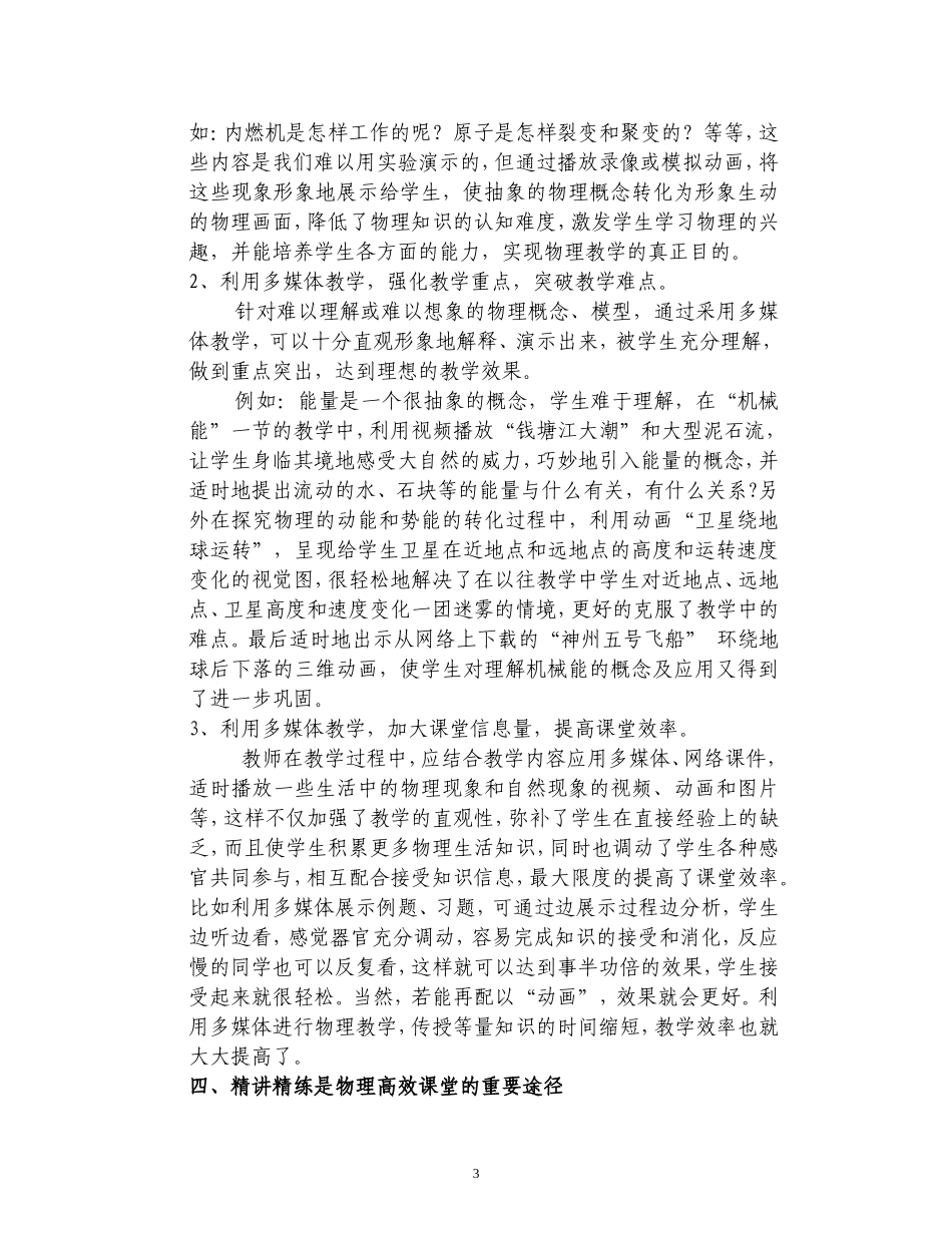 初中物理高效课堂的思考_第3页