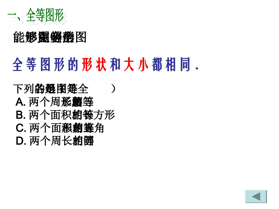 三角形全等的复习_第3页