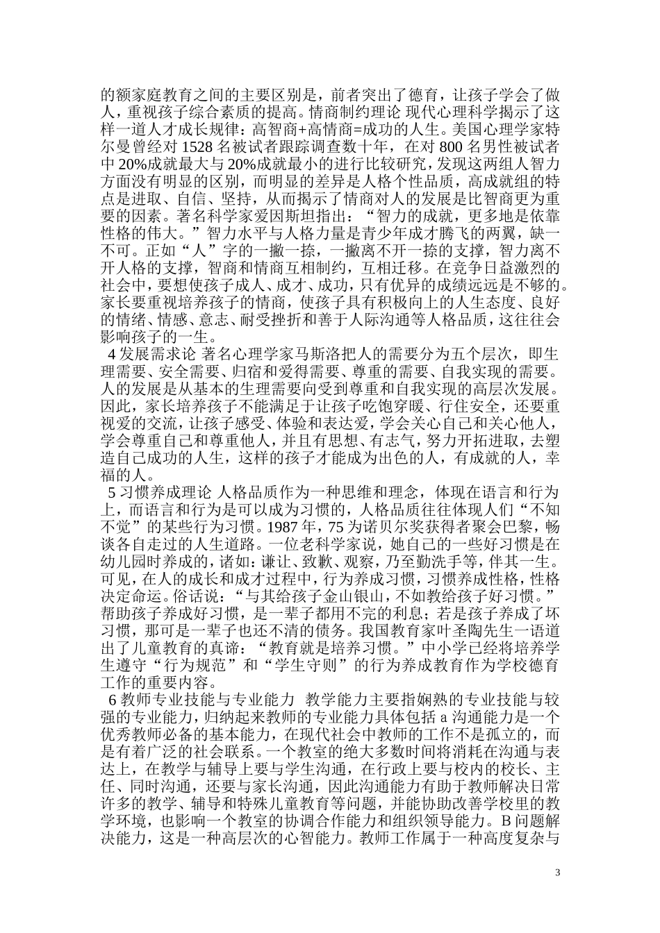花山小学家校共建与教师专业成长的关系研究报告_第3页