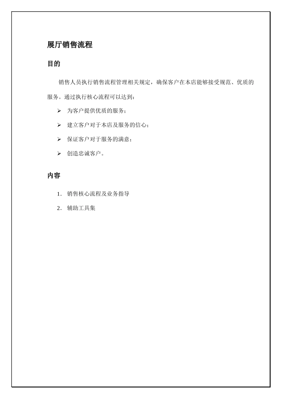 某汽车销售业务指导手册_第2页