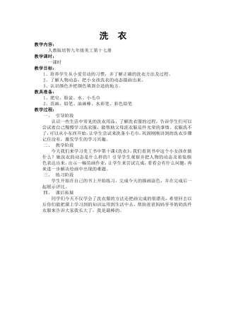 培智美工教案九年级第十七册