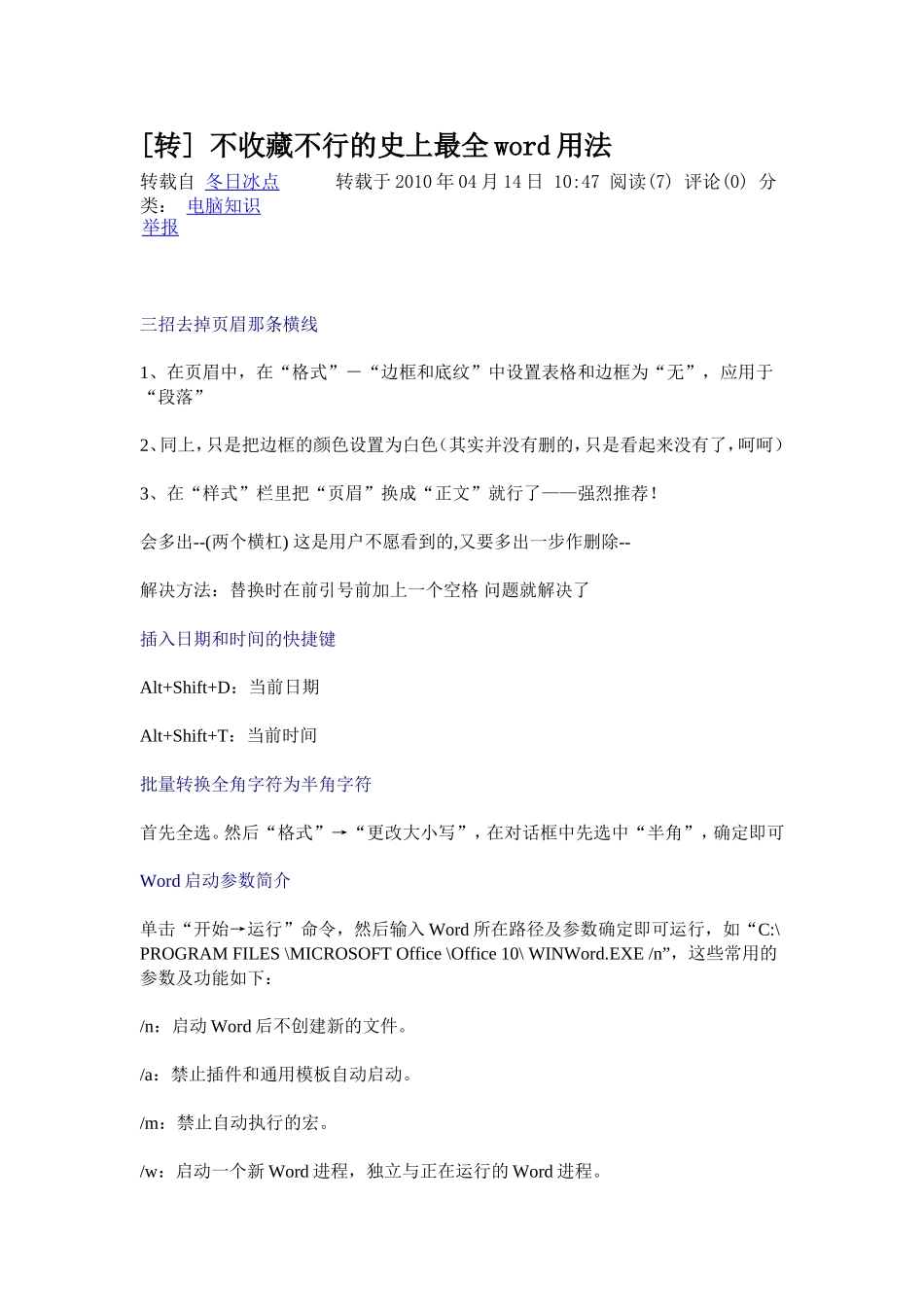 史上最全word用法_第1页