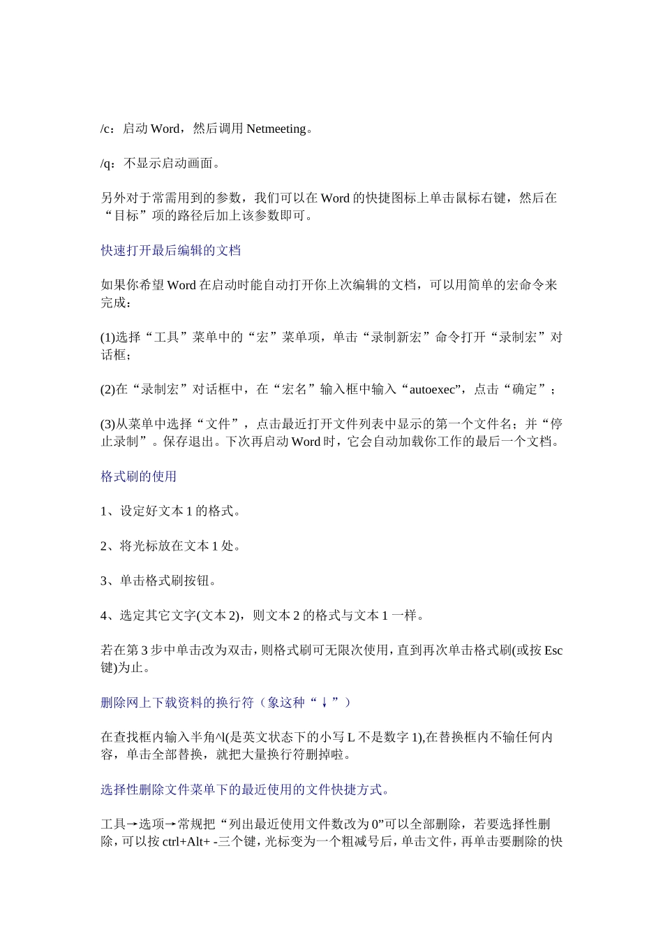 史上最全word用法_第2页