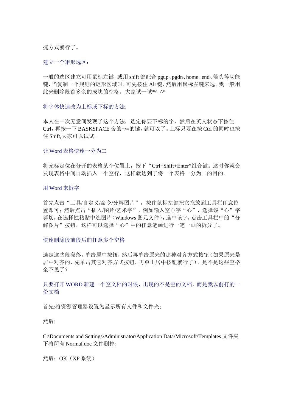 史上最全word用法_第3页