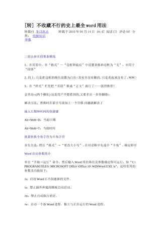 史上最全word用法