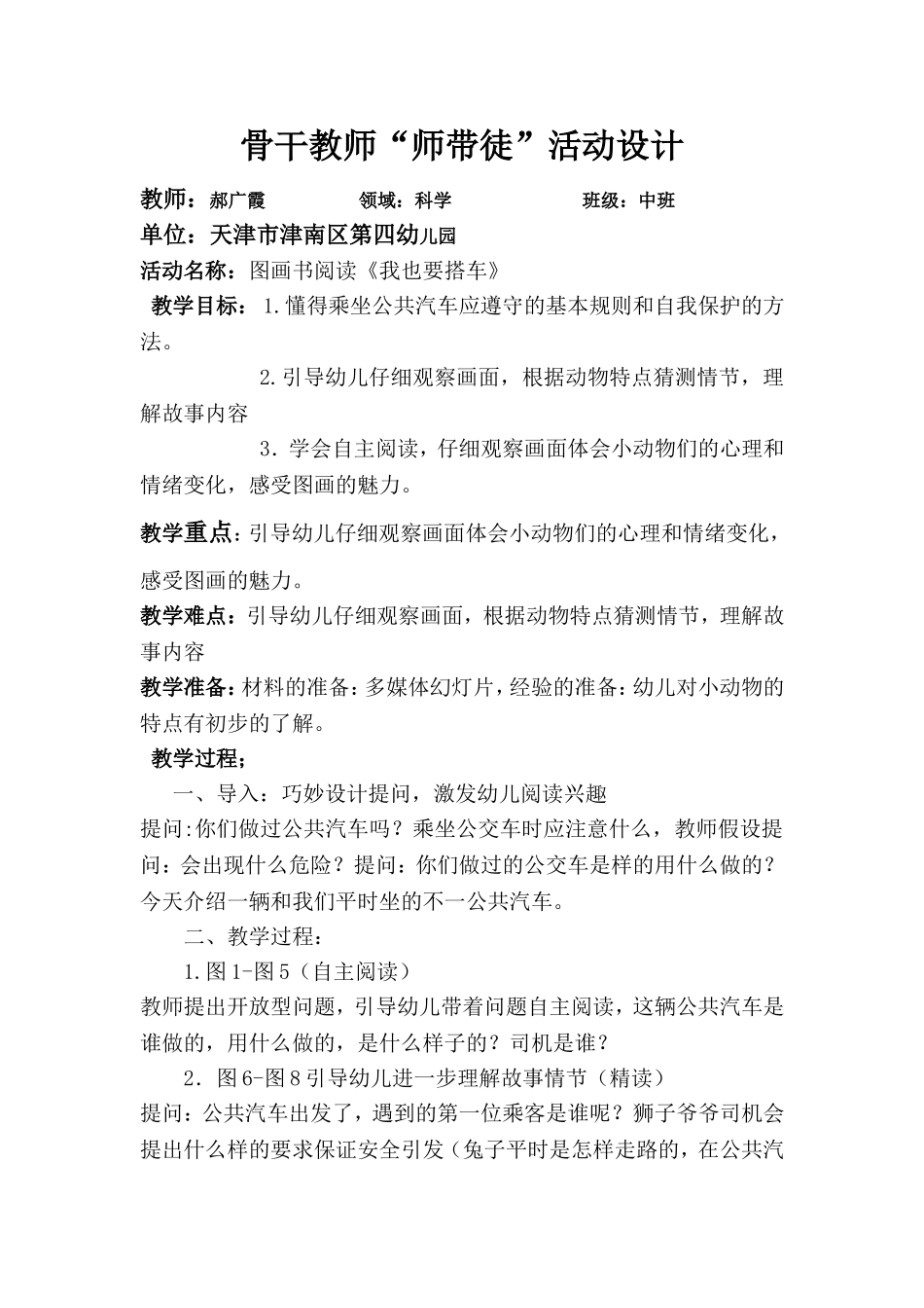 早期阅读：我也要搭车的教案改后_第1页