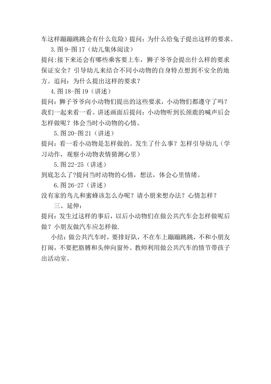 早期阅读：我也要搭车的教案改后_第2页