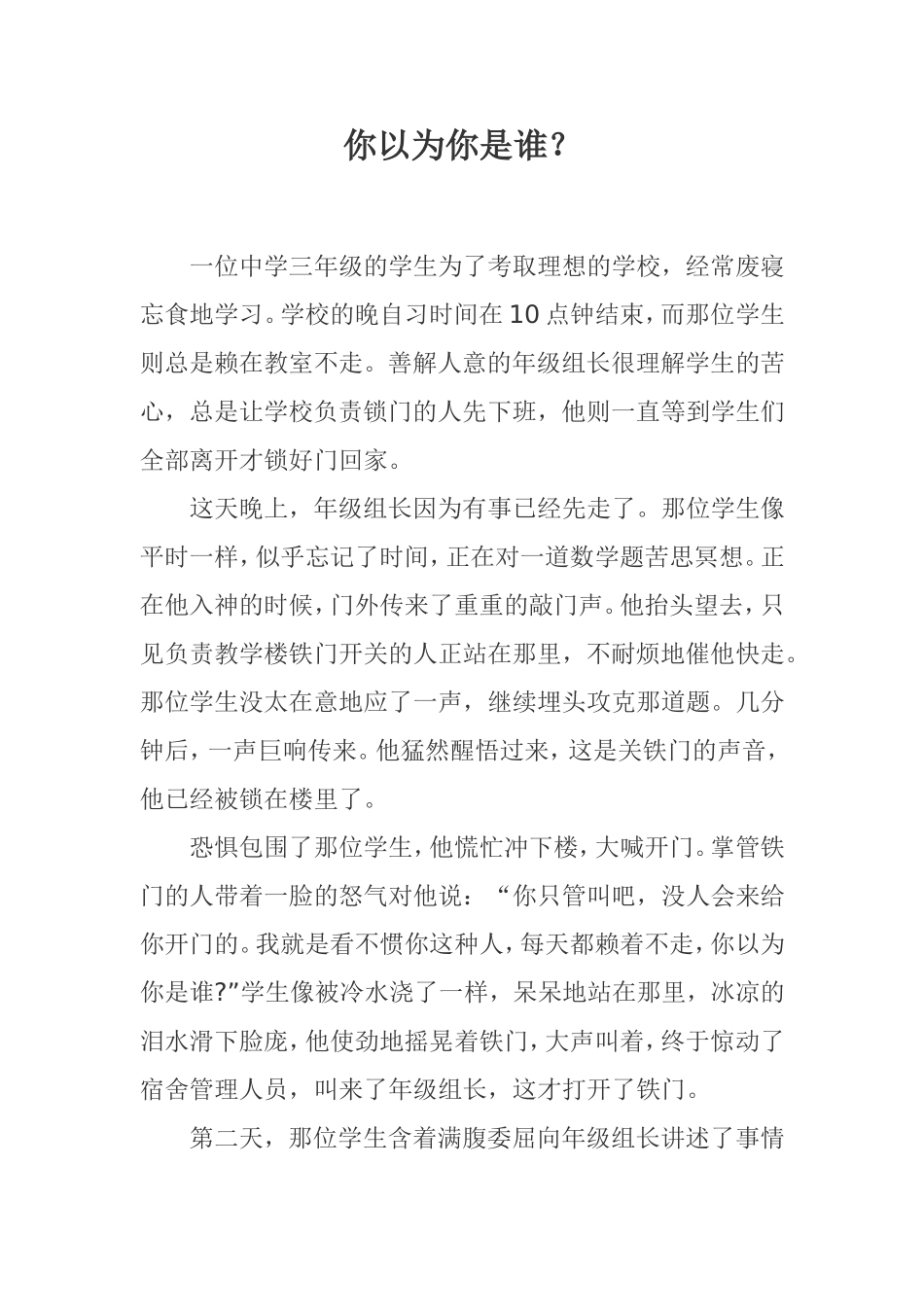 你以为你是谁_第1页