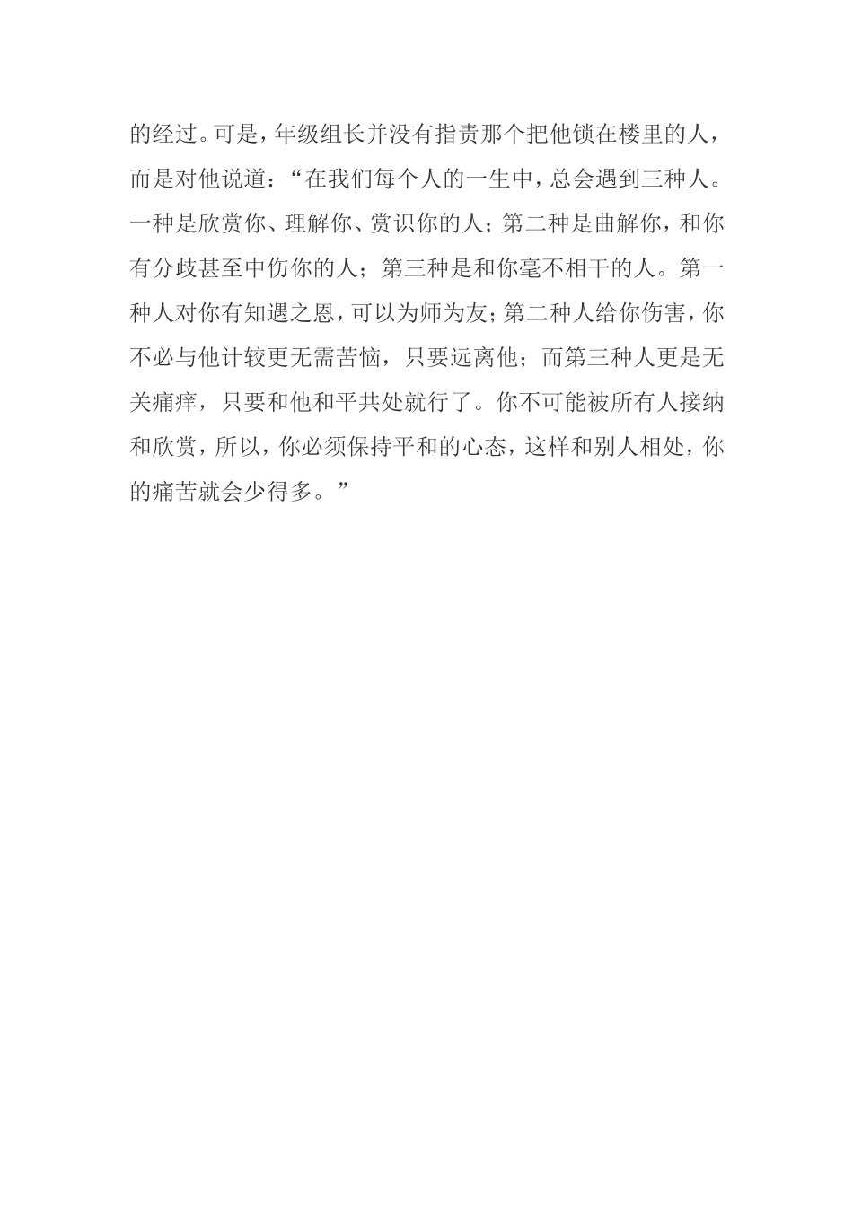 你以为你是谁_第2页