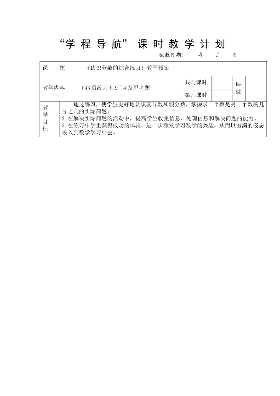 认识分数的综合练习_第1页