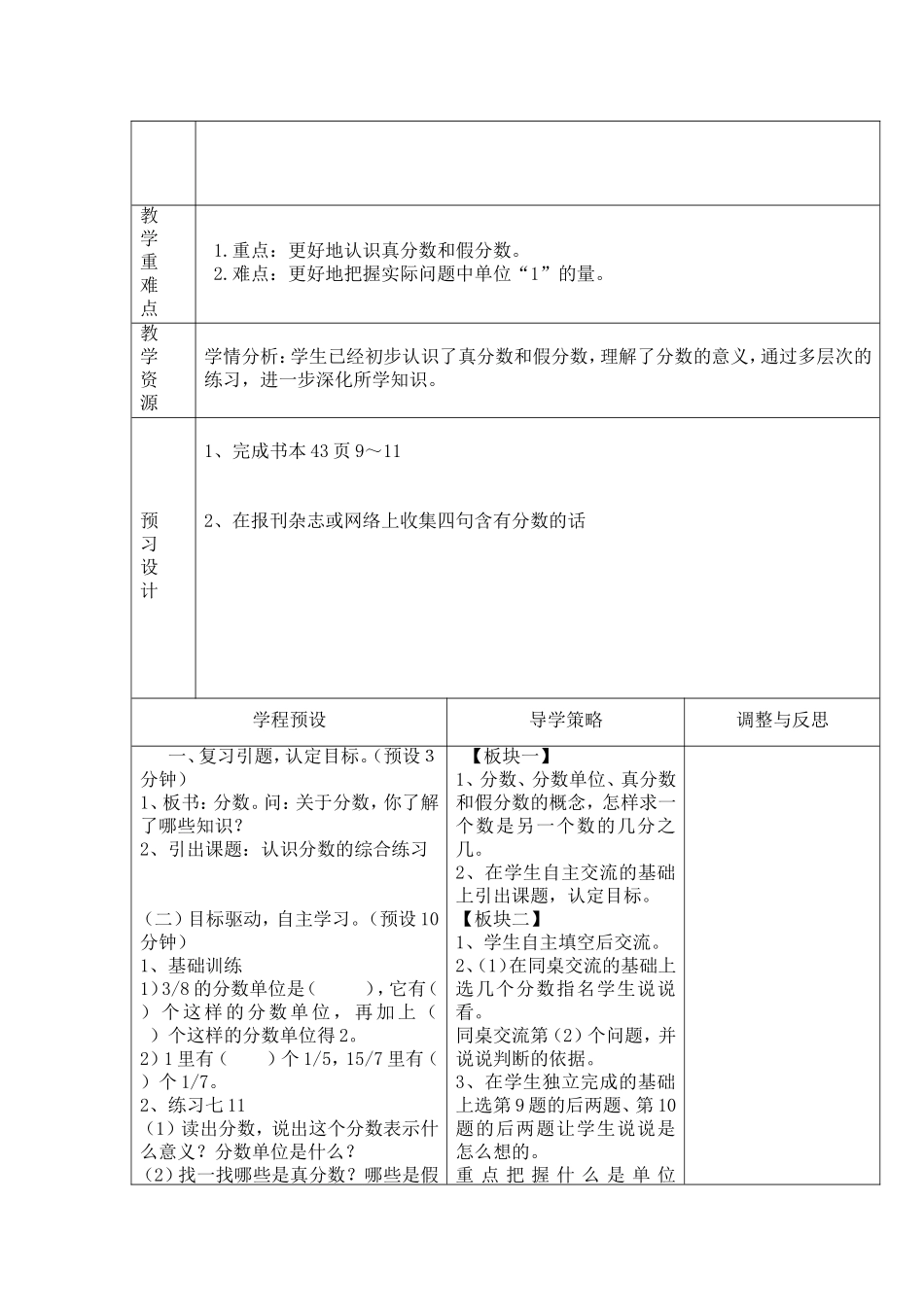 认识分数的综合练习_第2页