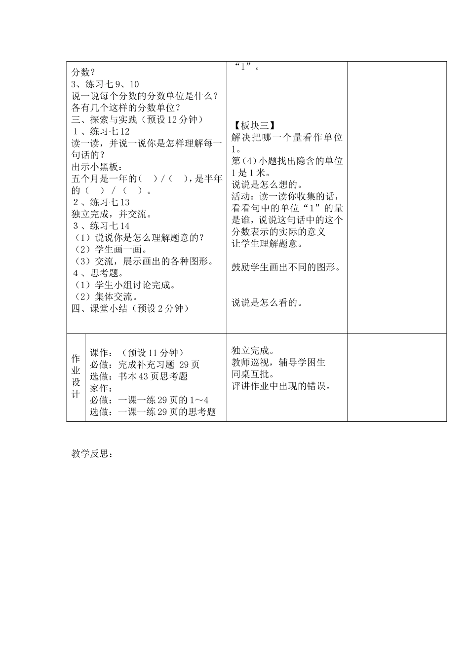 认识分数的综合练习_第3页