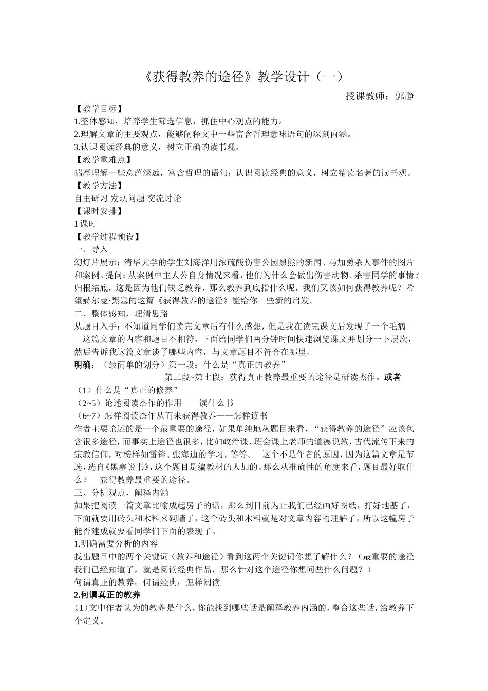 获得教养的途径_第1页