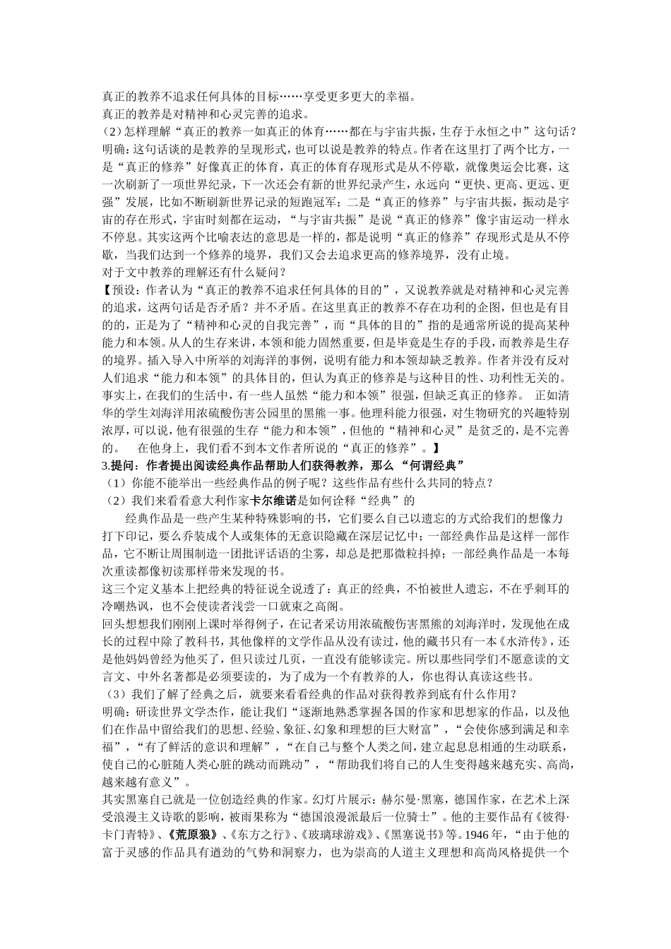 获得教养的途径_第2页