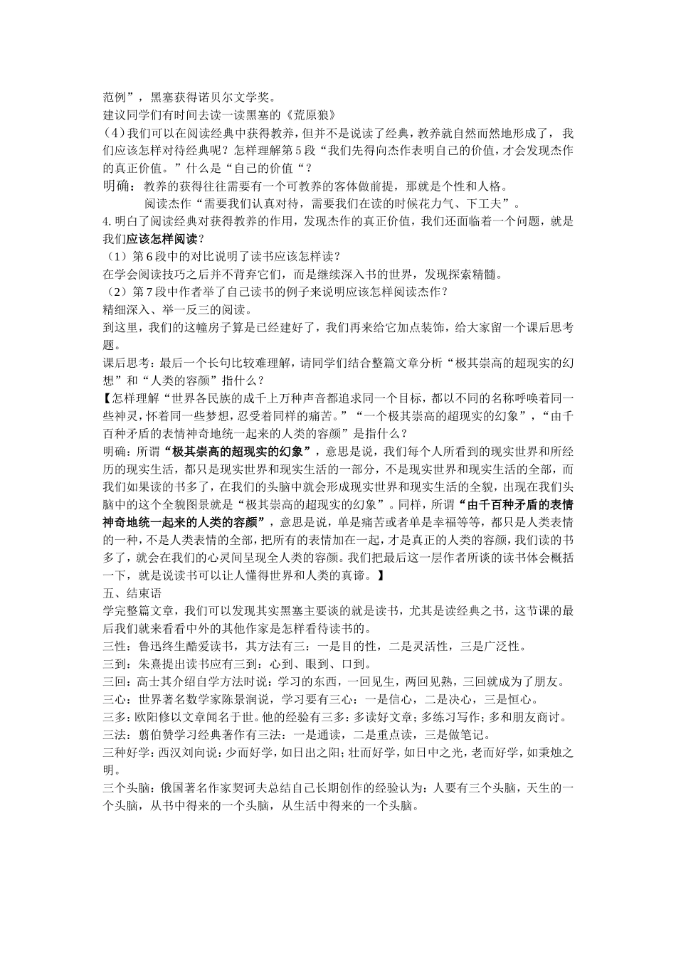 获得教养的途径_第3页