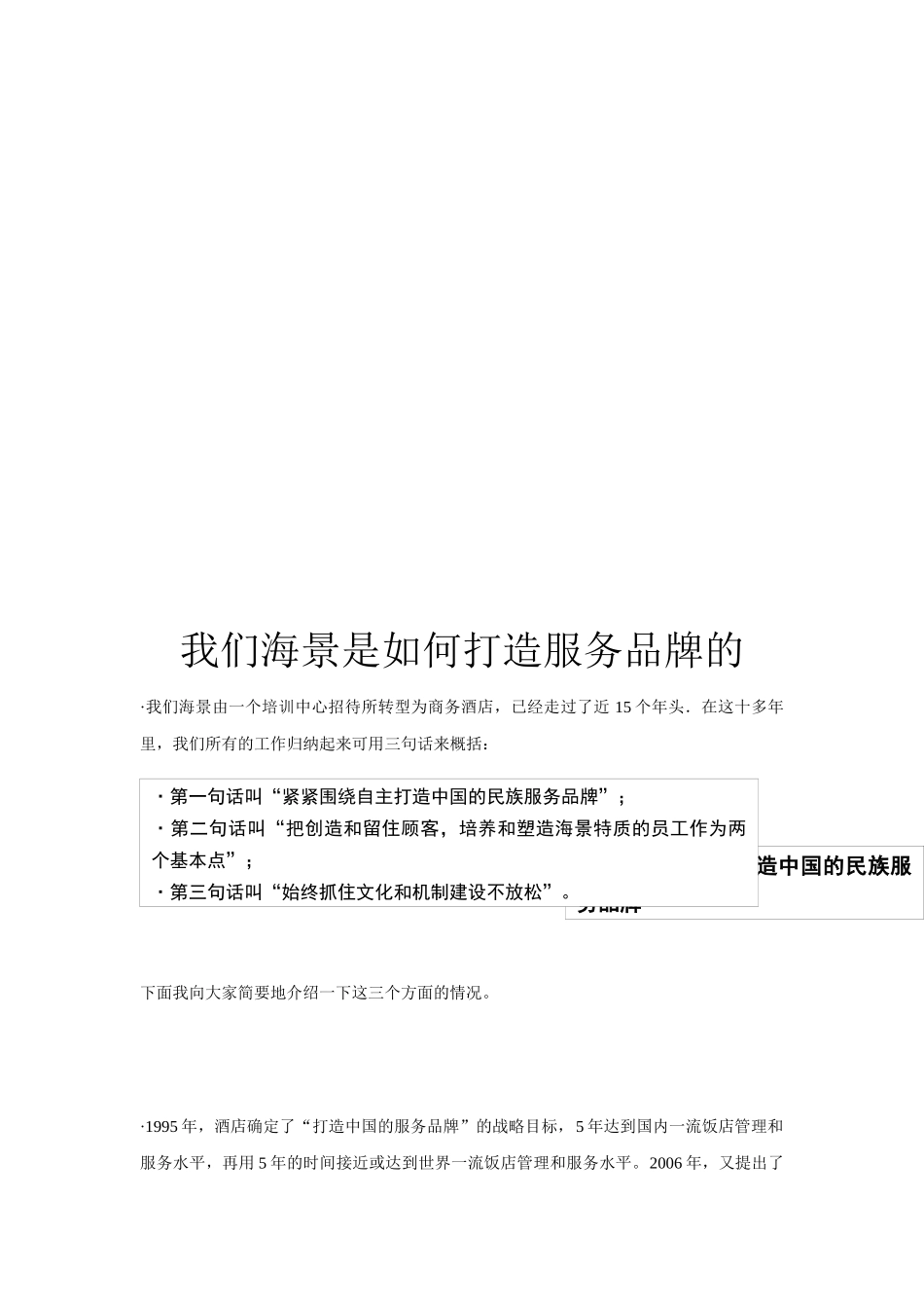 青岛海景花园大酒店服务理念学习材料_第2页