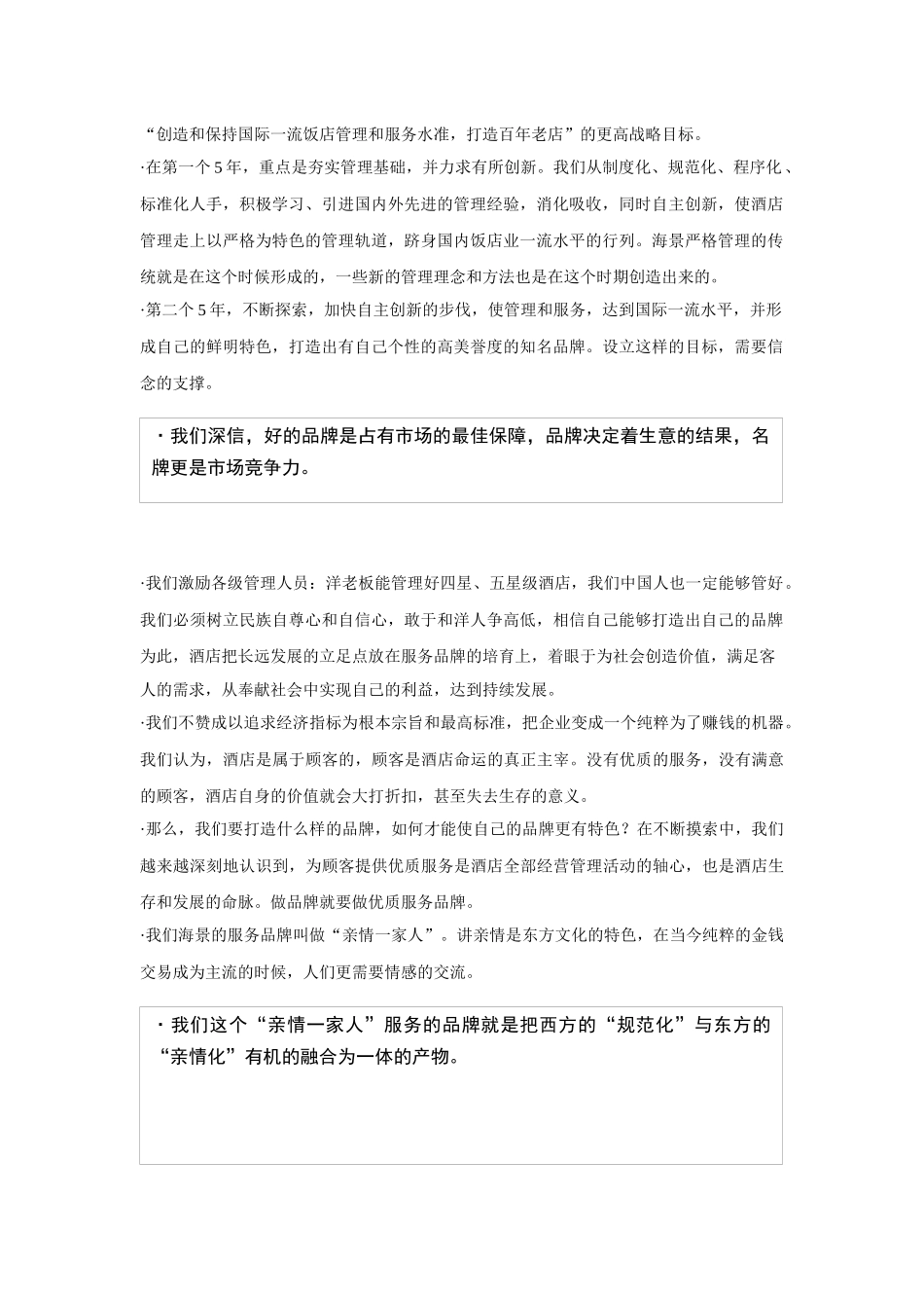 青岛海景花园大酒店服务理念学习材料_第3页