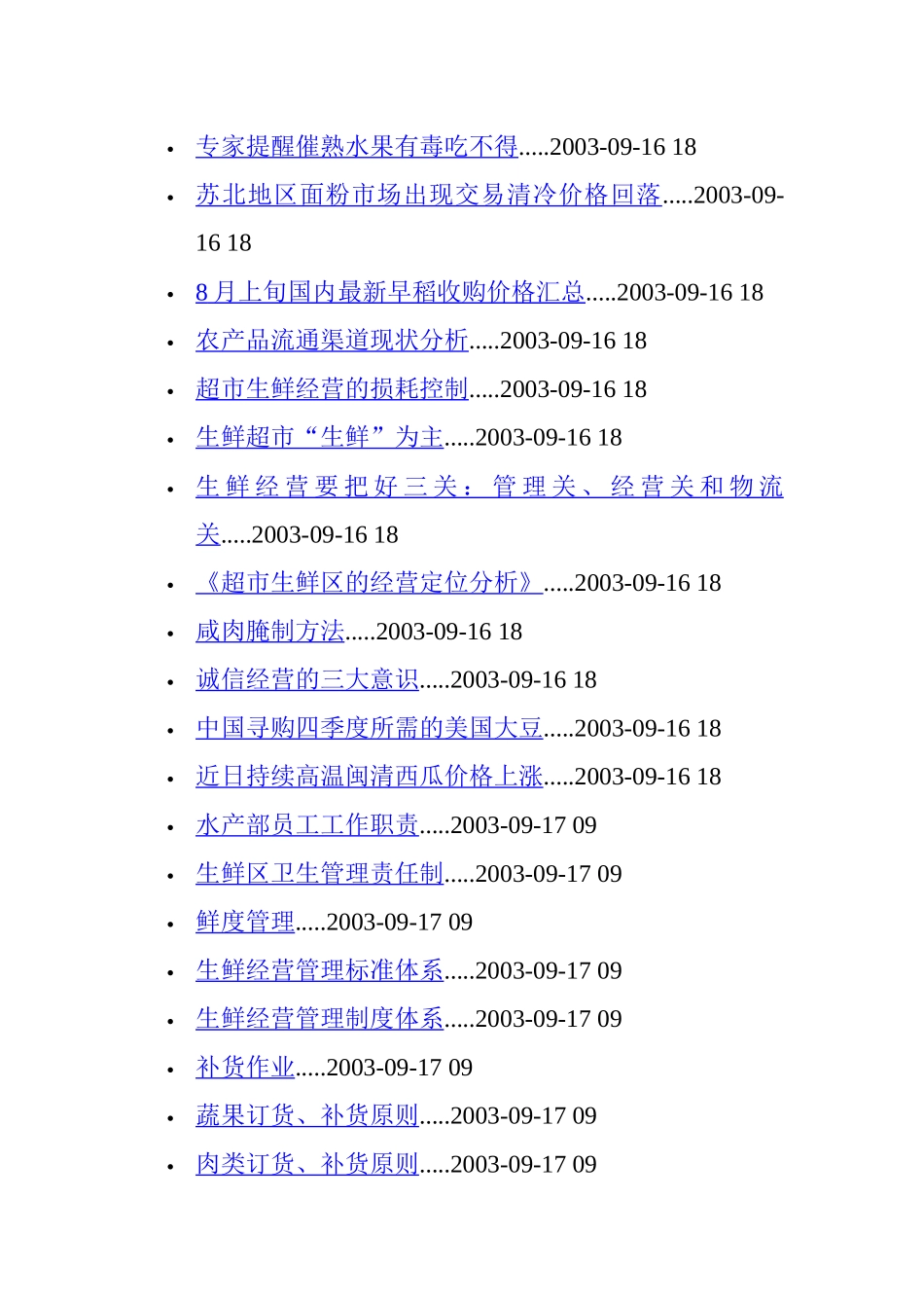 超市管理---生鲜经营_第2页