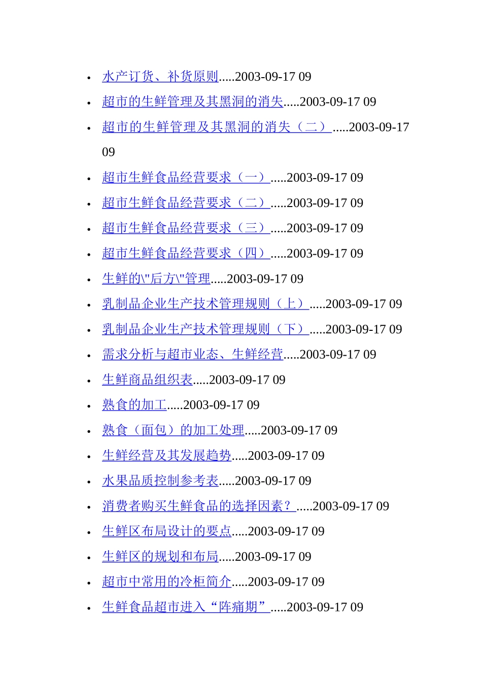 超市管理---生鲜经营_第3页