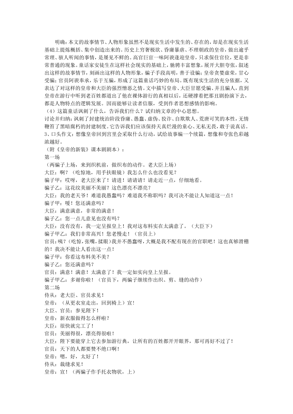 （中小学精品）皇帝的新装教案_第3页