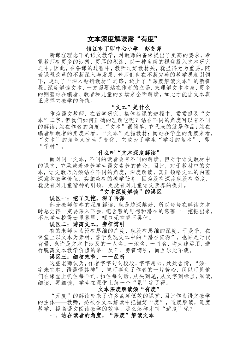 （中小学精品）文本深度解读需“有度”_第1页